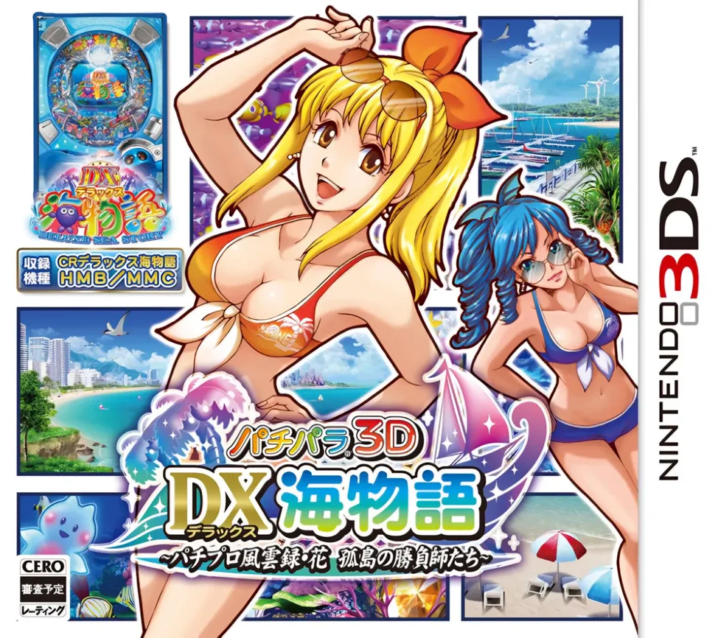 パチパラ3D デラックス海物語 ～パチプロ風雲録・花 孤島の勝負師たち～