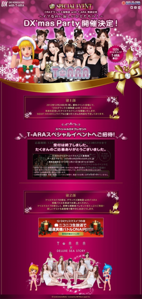 「DX’mas Party with T-ARA」開催決定