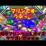 【動画】『P大海物語4スペシャル』時短中の激熱演出と一撃10連公開！