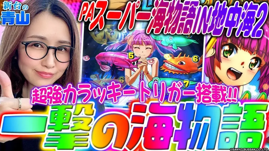 【オートプレイ対応】PAスーパー海物語 IN 地中海2 実機 オートプレイ対応】PAスーパー海物語 IN 地中海2 実機