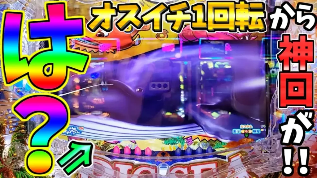 【動画】『PA大海物語5 Withアグネス・ラム』激レア！クジラプレミアム登場！