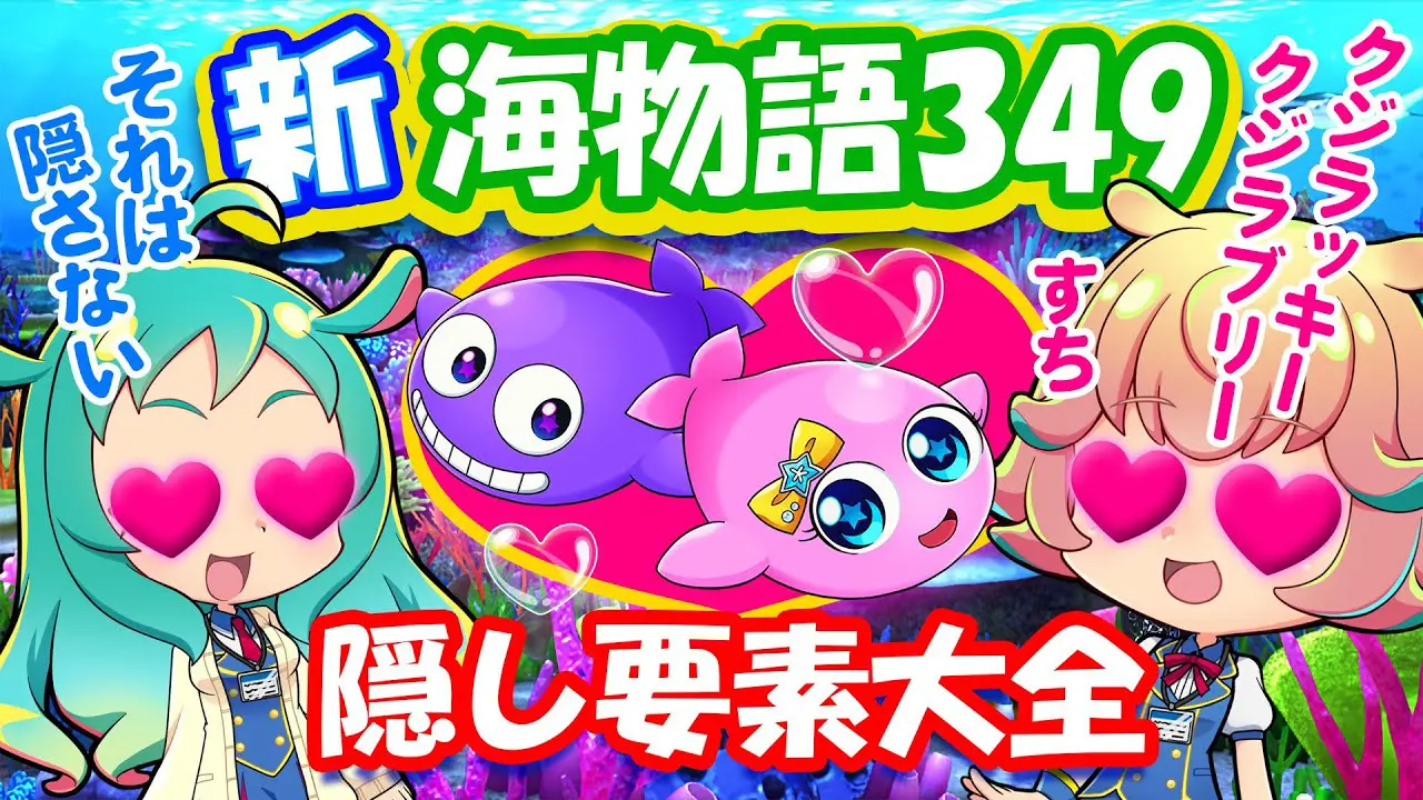 【動画】『e新海物語349』隠し要素&演出法則を徹底解説!