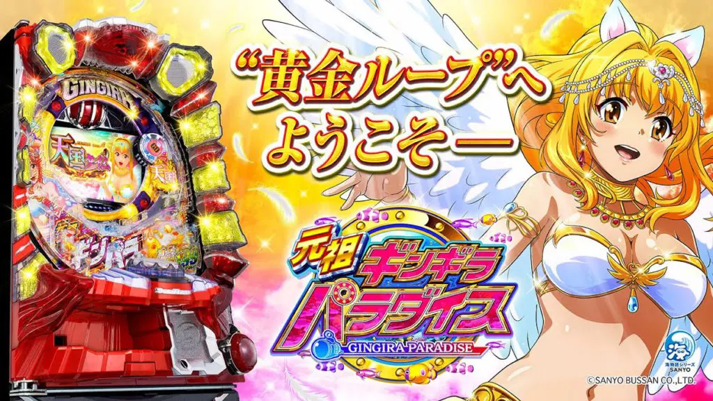Amazon | パチパラ16 ~ギンギラパラダイス2~ - PS3 | ゲームソフト