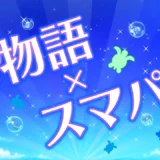 【動画】『e新海物語349』速報！新システム「周期Cタイム」登場！