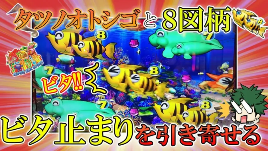 【動画】『Pスーパー海物語』圧巻の連チャン！ビタ止まりの秘密に迫る！