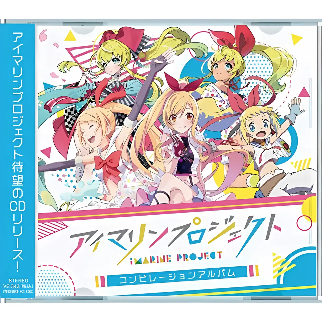 アイマリンプロジェクト コンピレーションアルバム』楽曲と映像で