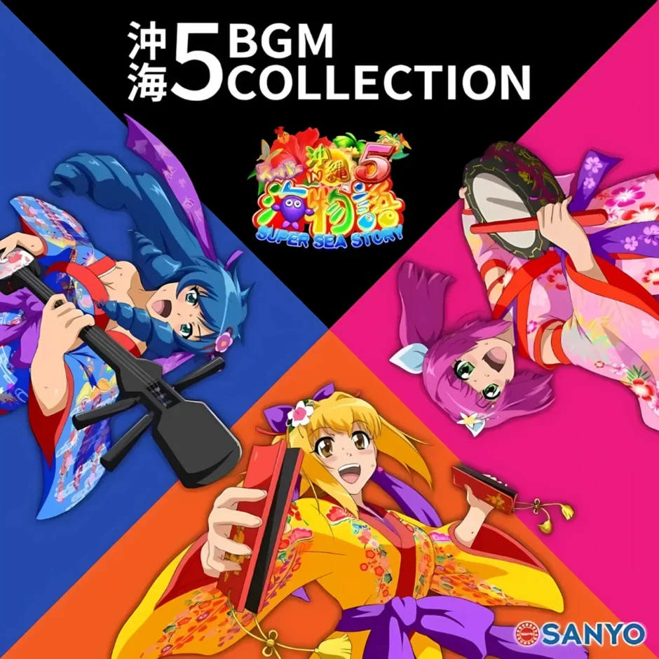 沖海5BGMコレクション