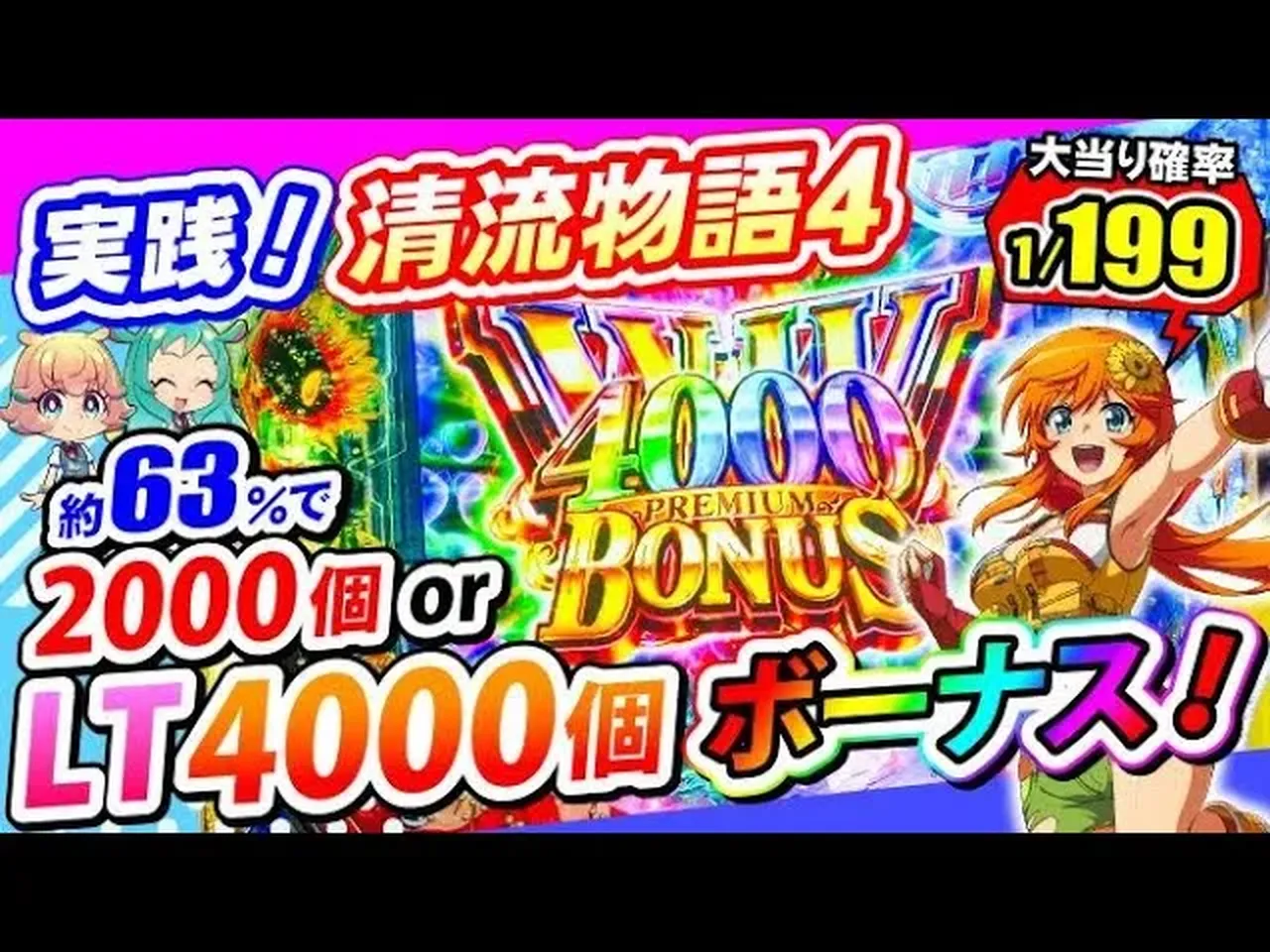 【動画】『P清流物語4』で釣りとパチンコの融合!新台実践
