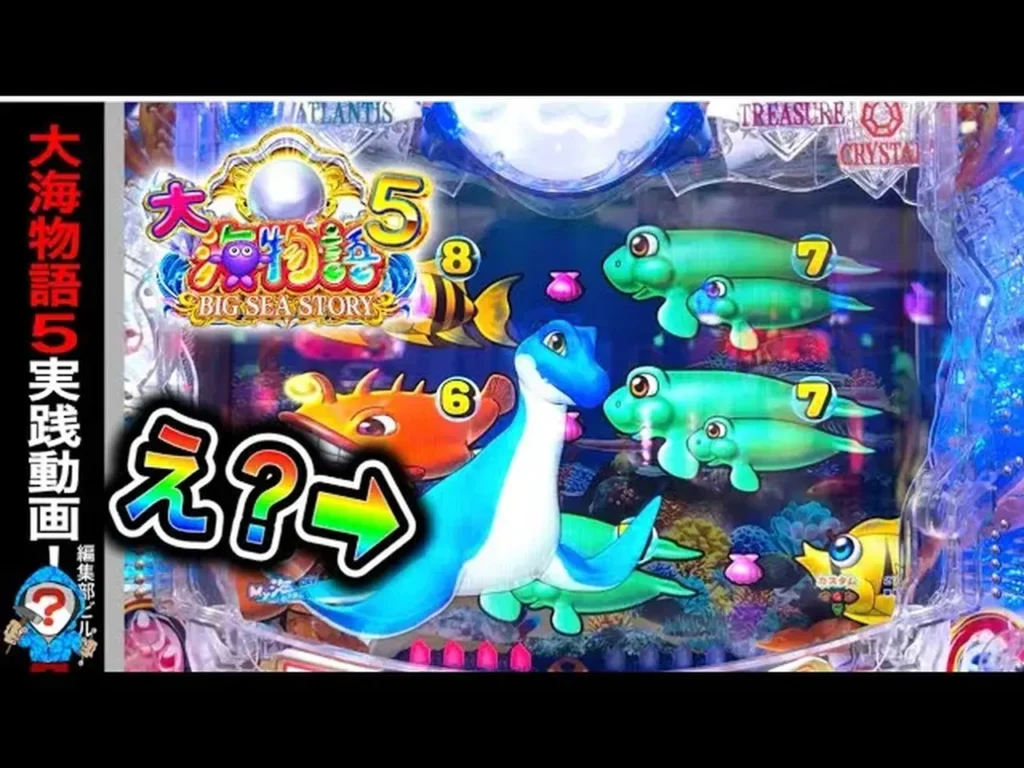 【動画】『P大海物語5』ネッシィ登場の前兆に注目！波乱の実践プレイ