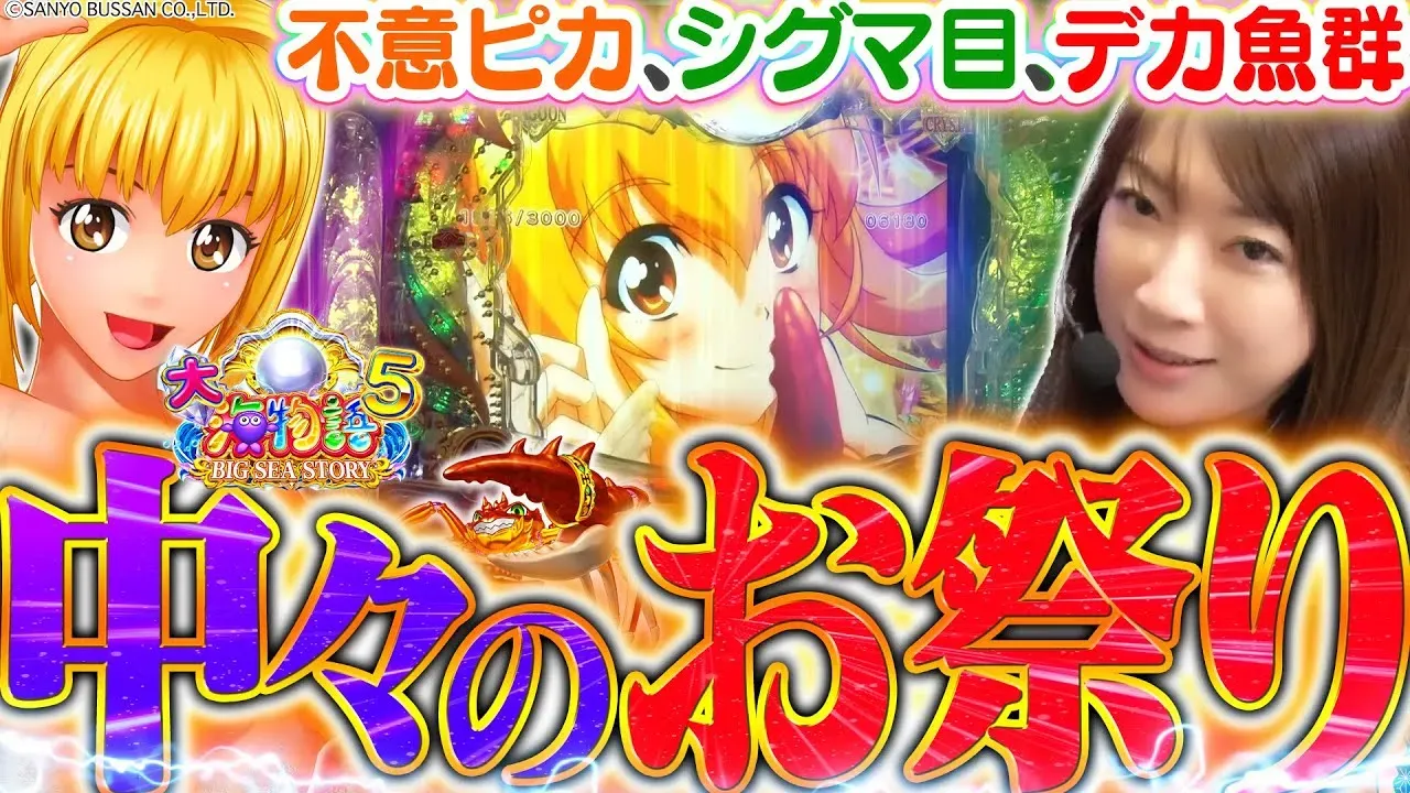 【動画】『P大海物語5』波物語#65で出玉祭り!BIGプレミアム連発