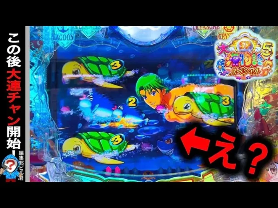 【動画】P大海物語5スペシャル実践！サム登場からの大爆連に注目