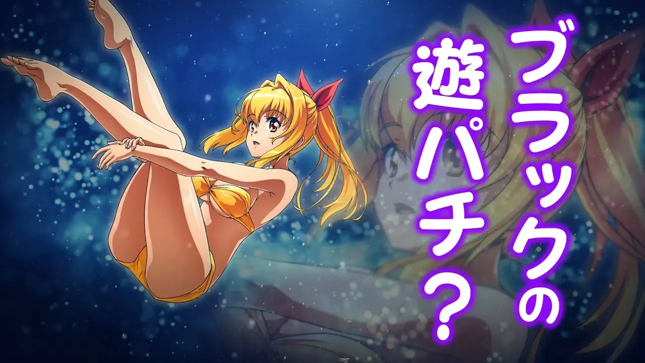 【動画】『大海物語5ブラックLT』新登場!遊びやすさとパワフルさを両立
