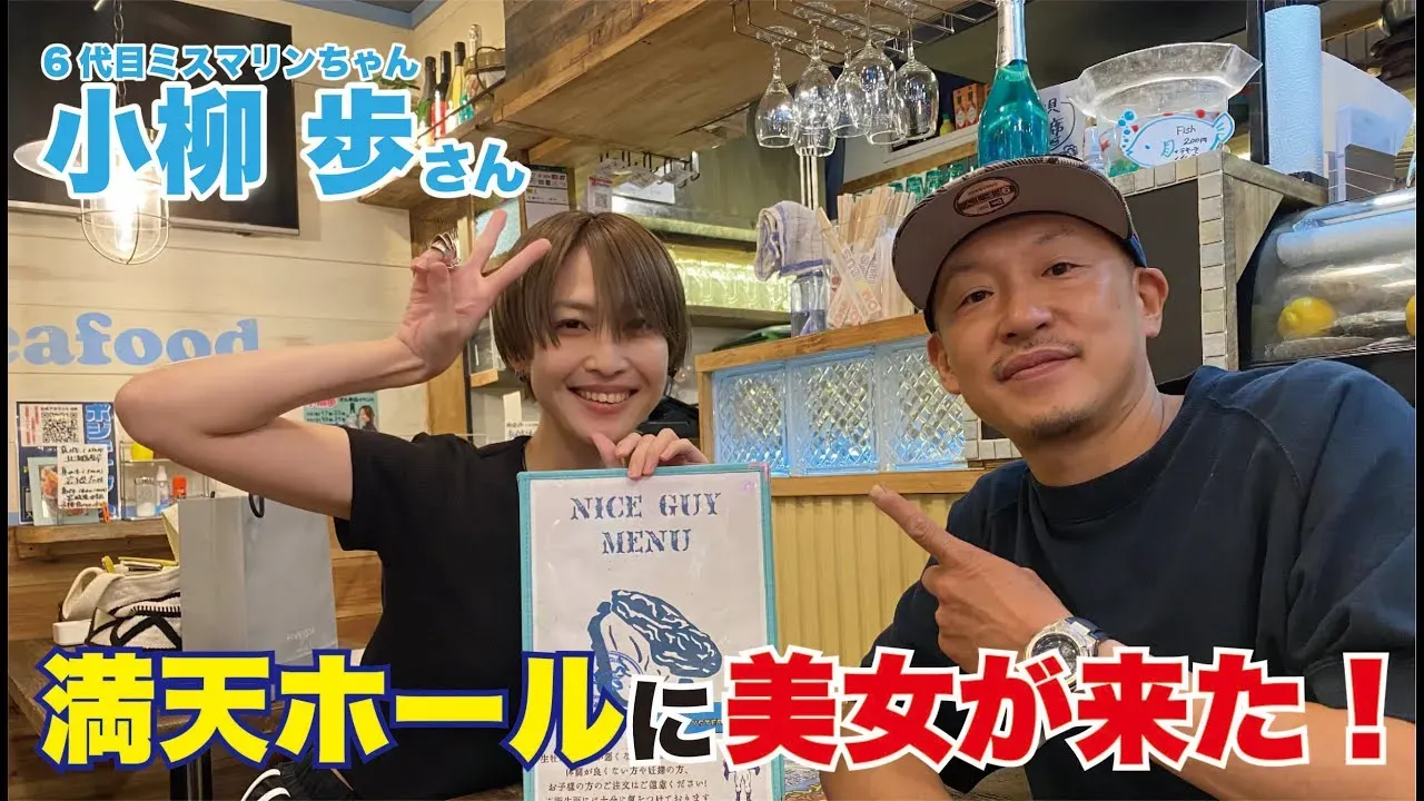 【動画】6代目ミスマリンちゃん小柳歩が食レポ挑戦!まさかの展開に!?