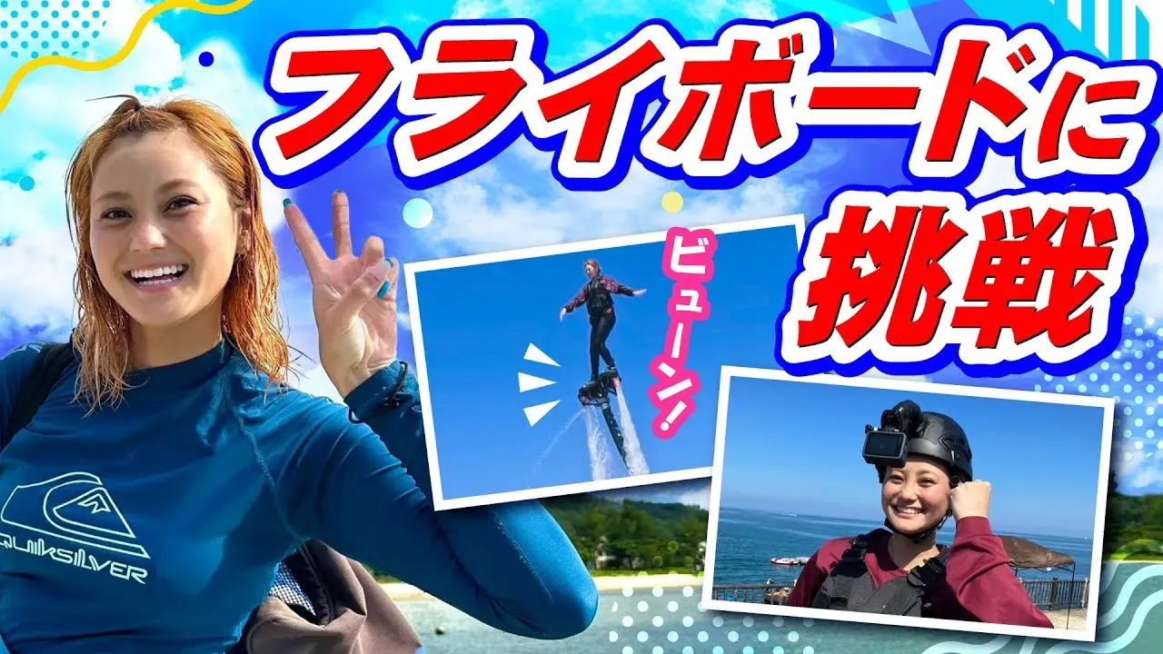 【動画】ミスワリン澪花がフライボード&サンゴ保全に挑戦!沖縄の海を守る活動とは?