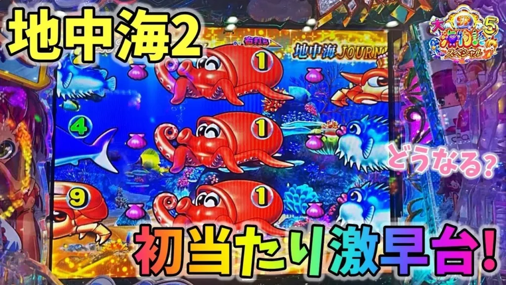 動画】PAスーパー海物語IN地中海2 早すぎる初当たり！奇跡の連