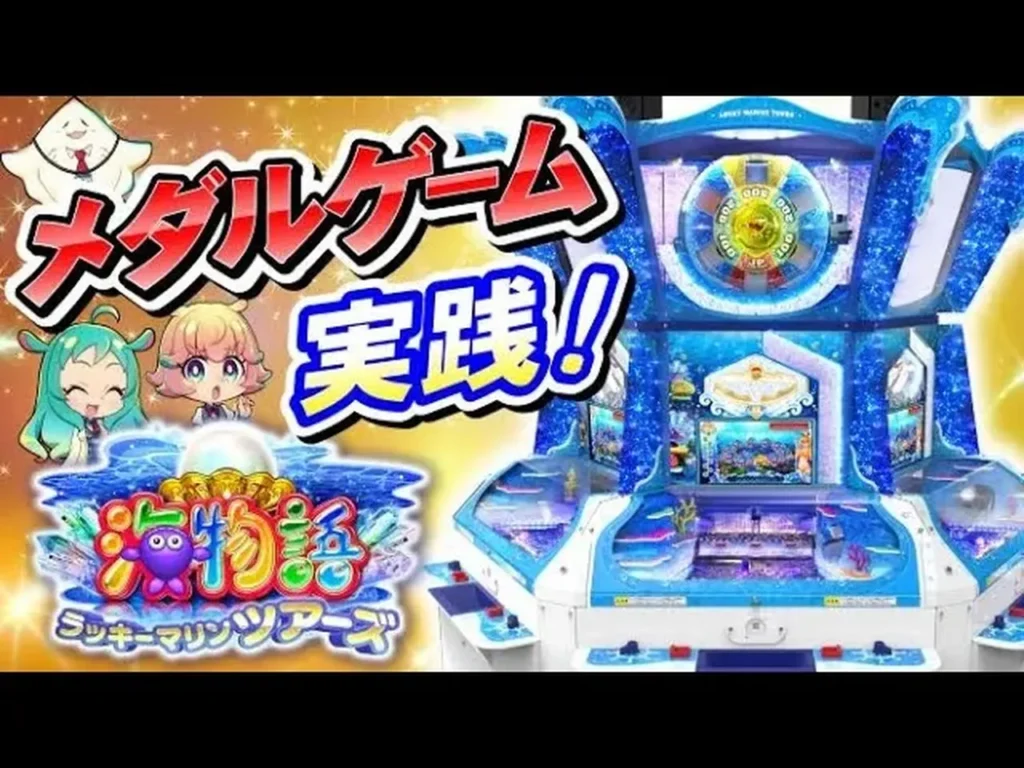 海物語ラッキーマリンツアーズ