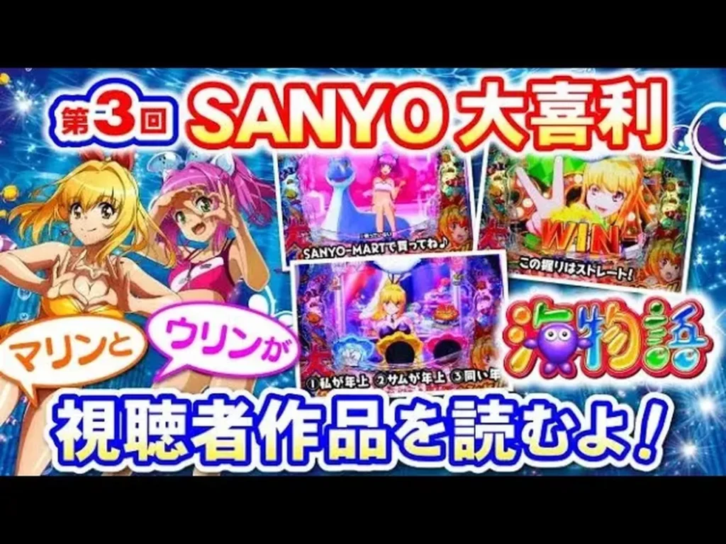 海物語のマリン＆ウリンが大喜利大会