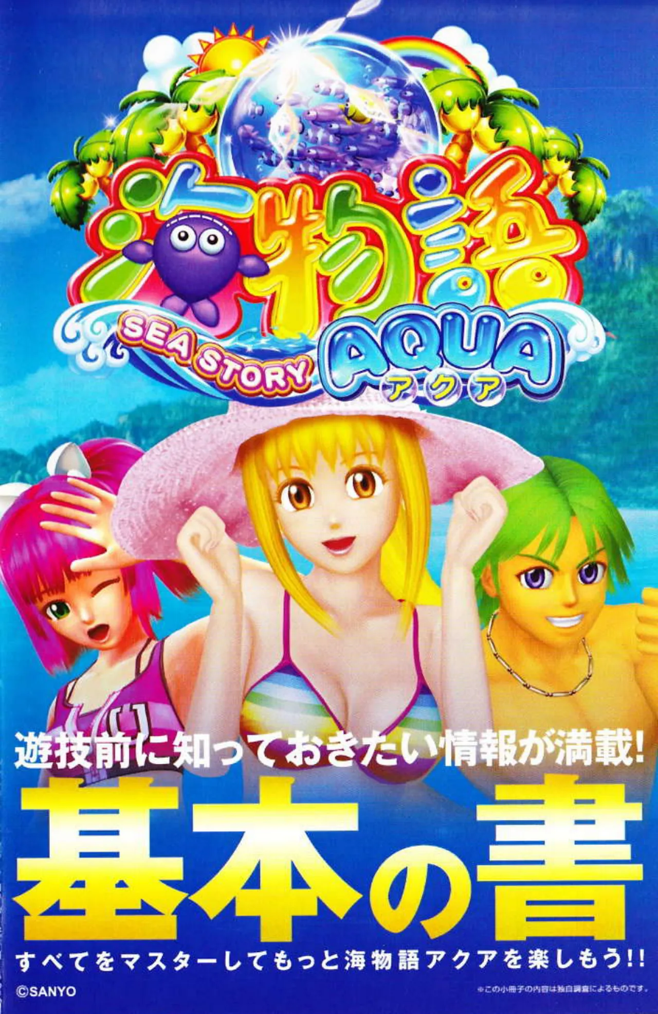 CRA海物語アクアASA 1/99 CRA海物語アクアASA 1/99 CRA海物語アクアwith吉木りさ99ver