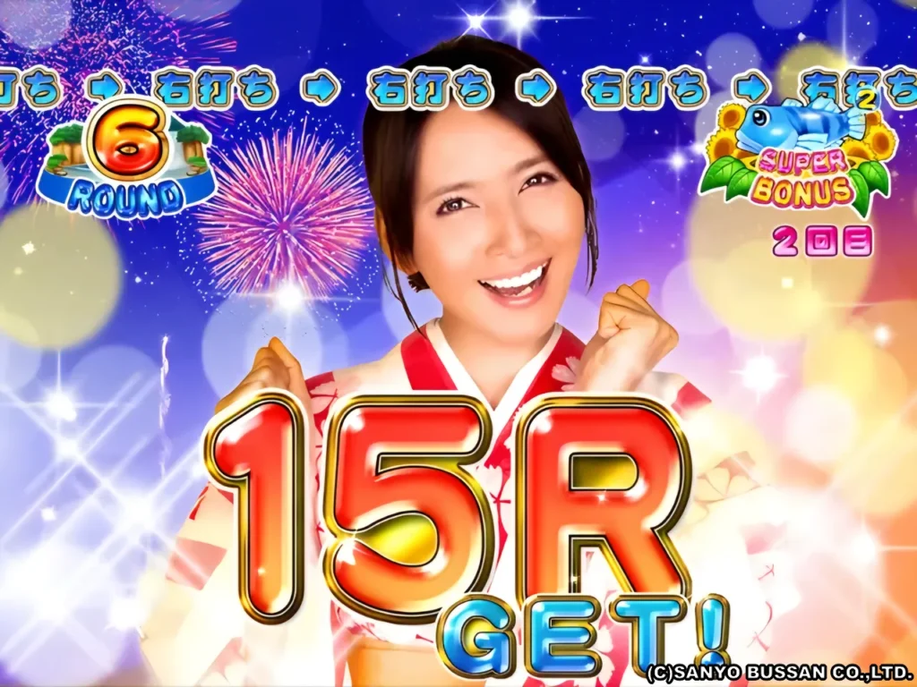 15R昇格