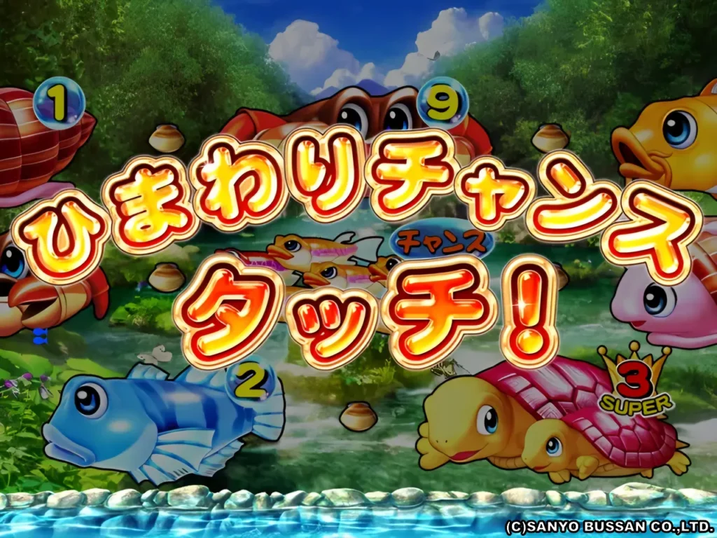 ひまわりチャンス