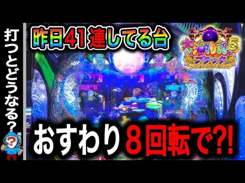 【動画】P大海物語5ブラック実践！遠征先でプレミア連発の激熱展開⁉