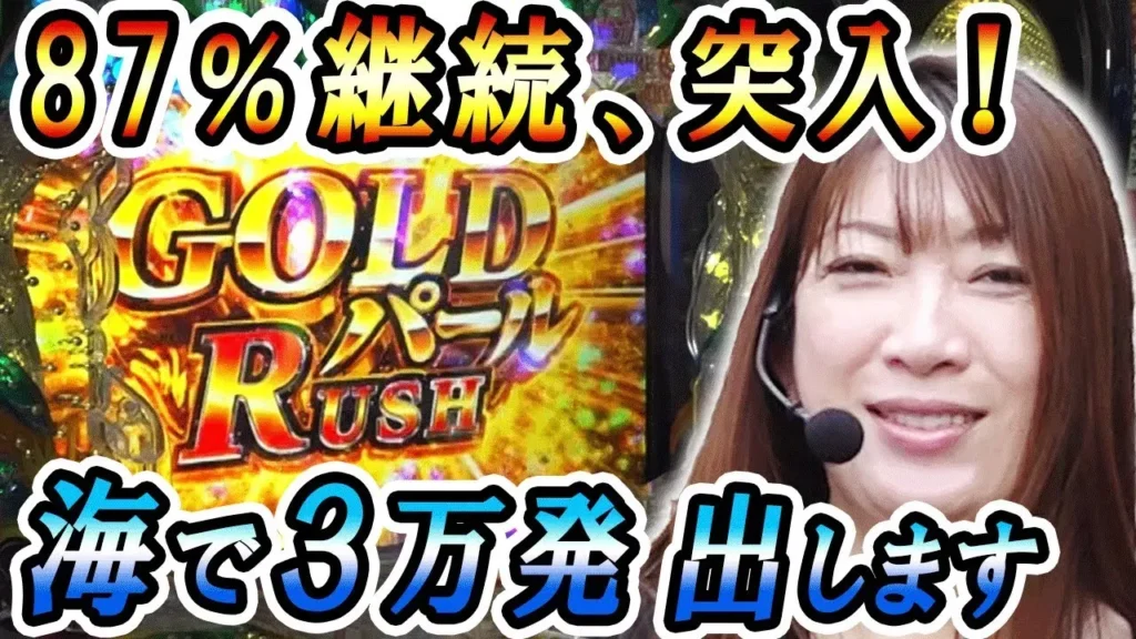 【動画】P大海物語5ブラック実戦！ビワコがプレミア連発＆爆勝狙う上位RUSH編