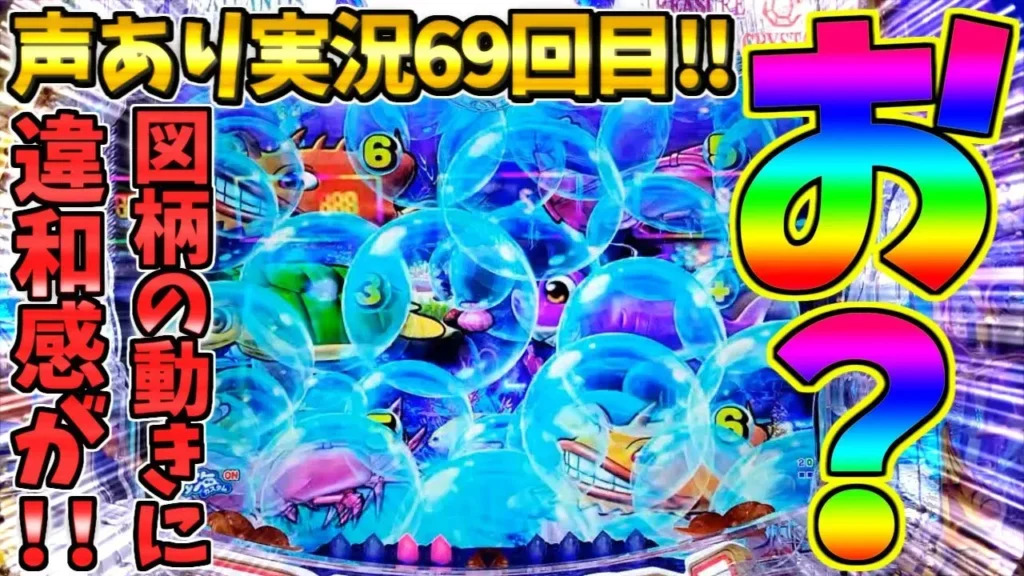 【動画】PA大海物語5ブラック実況！図柄の違和感に即反応！激熱展開が連発！