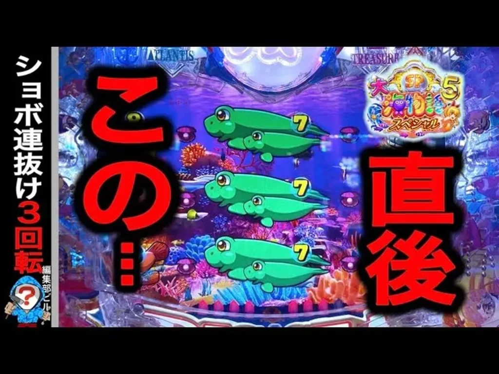 【動画】P大海物語5スペシャル 驚愕！3回転後の奇跡の瞬間とは？