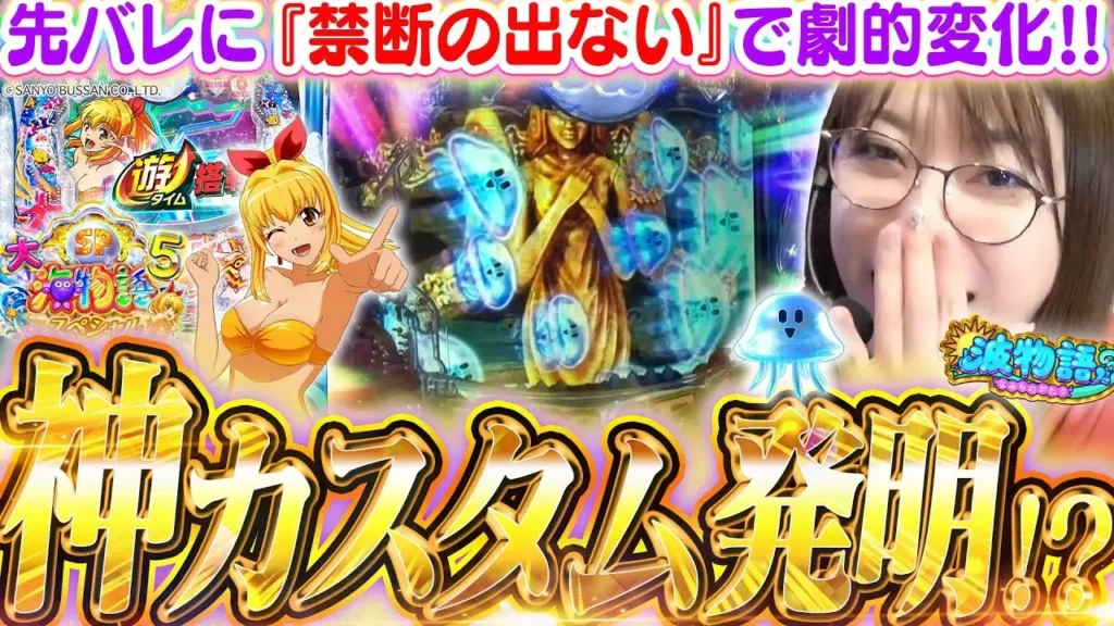 【動画】P大海物語5スペシャル 魚群なし設定で激レア沈没船予告炸裂！