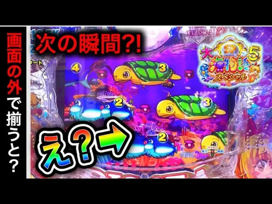 【動画】『P大海物語5スペシャル』図柄が枠外で揃う？奇跡の瞬間公開