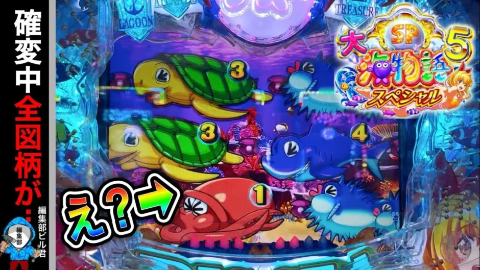 【動画】P大海物語5スペシャル 圧巻！全図柄同時バイブの瞬間を目撃せよ