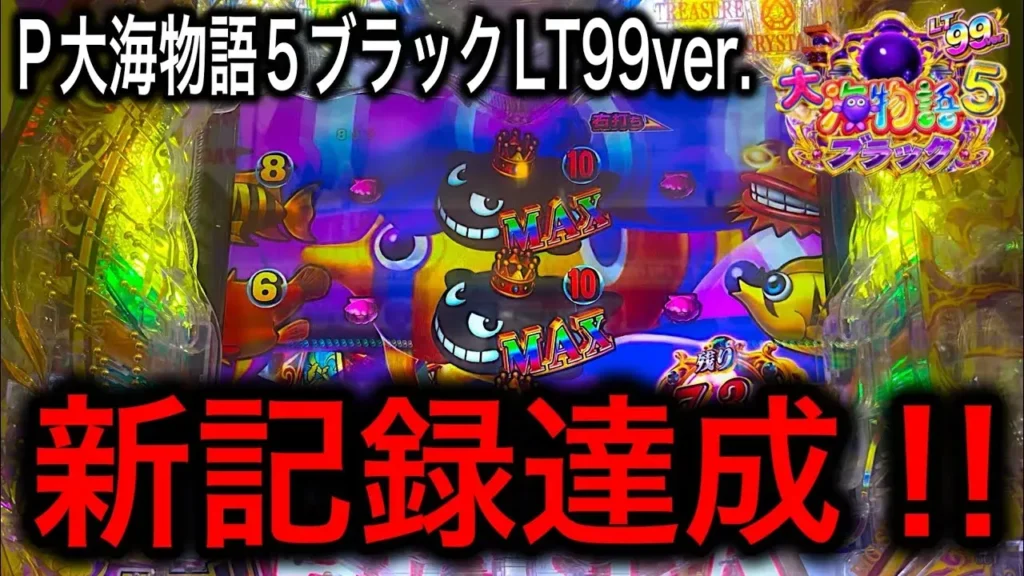 【動画】PA大海物語5ブラックで奇跡！甘デジで前代未聞の展開