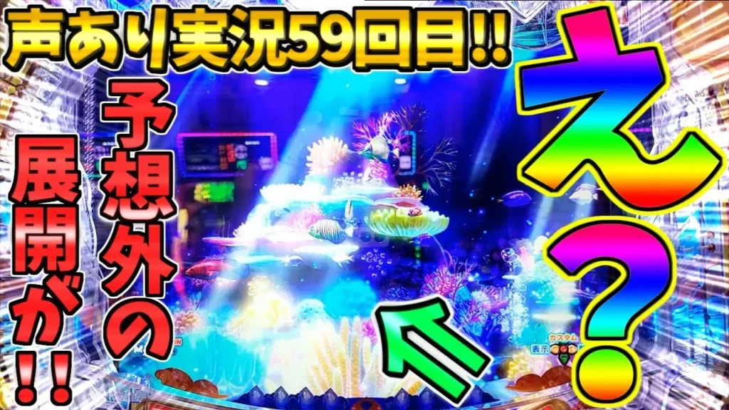 【動画】どさパチ奮闘！PA大海物語5ブラックで熱演出続出