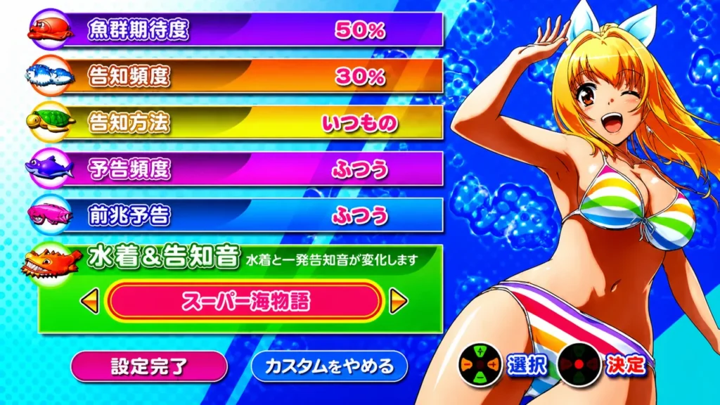 My海カスタム