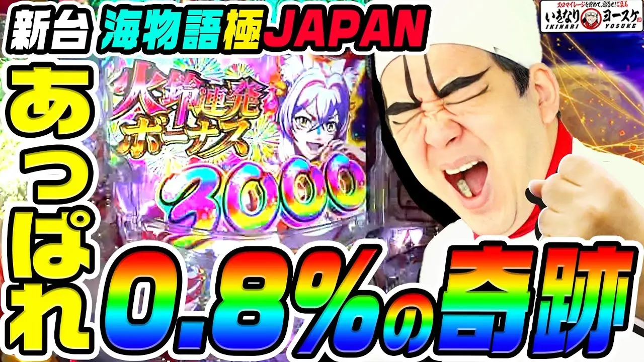 【動画】P海物語 極JAPAN登場!カリン様&3000発演出満載!