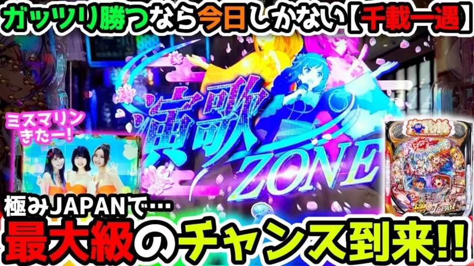 【動画】『P海物語 極JAPAN』で最大チャンス到来！ぱちりす実戦録