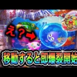 【動画】P海物語 極JAPAN実戦！連チャン台狙いでまさかの爆発!? 出玉＆演出を徹底体験！