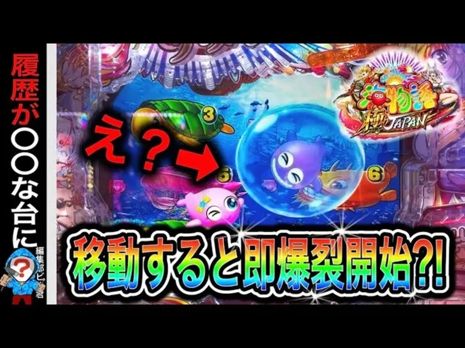 【動画】P海物語 極JAPAN実戦！連チャン台狙いでまさかの爆発!? 出玉＆演出を徹底体験！