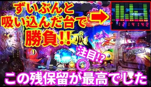 【動画】P海物語 極JAPANで爆裂3000発！プレミア続出の新台実践！