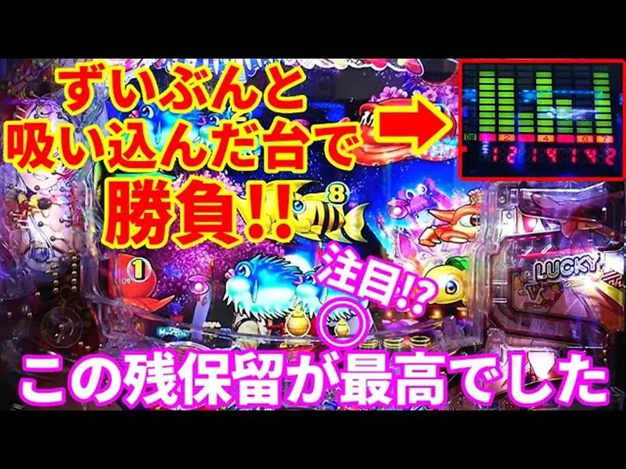 【動画】P海物語 極JAPANで爆裂3000発!プレミア続出の新台実践!