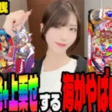 【動画】P海物語 極JAPANに初挑戦！女子のリアル実践と波乱の結末