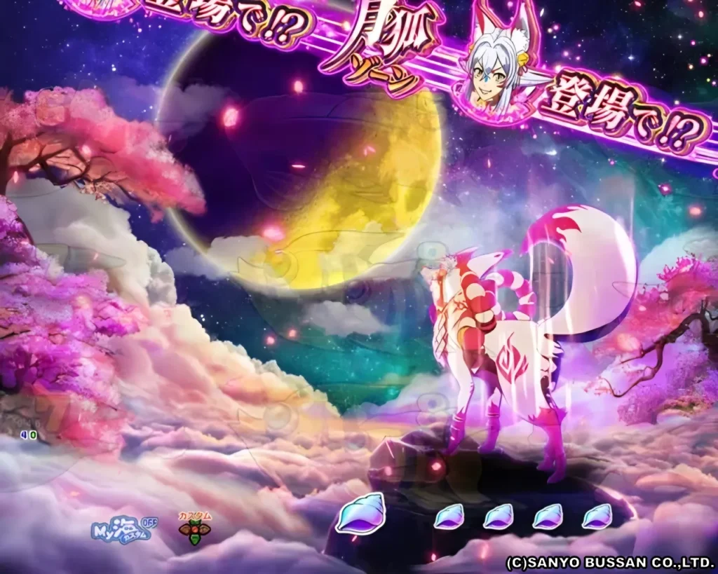 月狐ゾーン