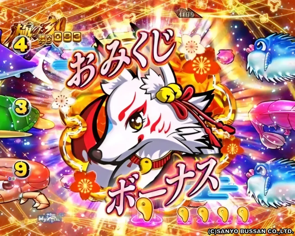 おみくじボーナス