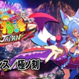【動画】P海物語 極JAPAN演出紹介！極チャンス＆極ノ刻の激アツ展開を最速チェック！