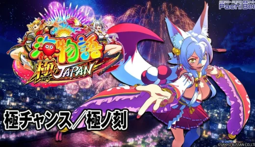 【動画】P海物語 極JAPAN演出紹介！極チャンス＆極ノ刻の激アツ展開を最速チェック！