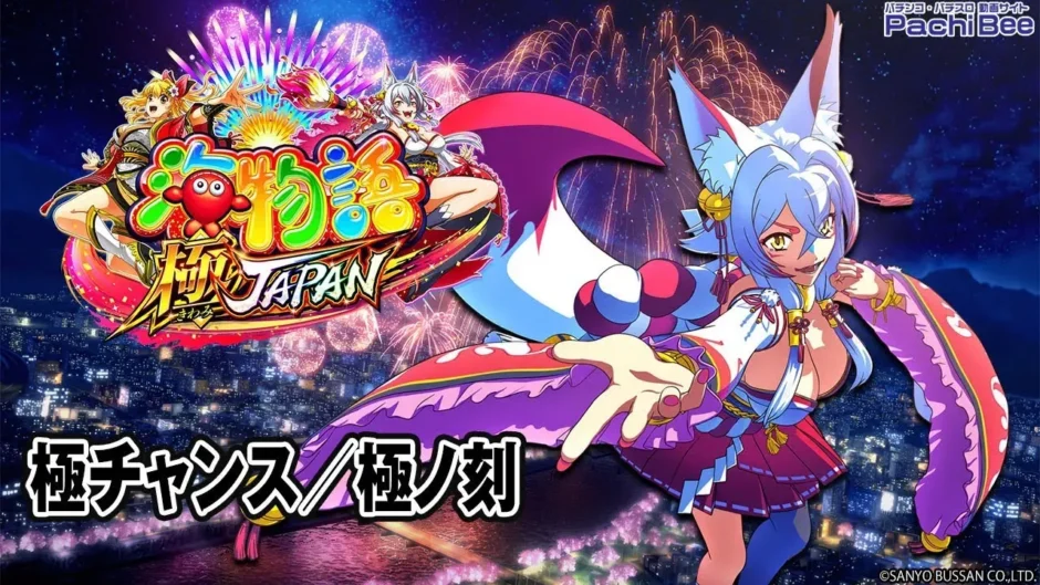 【動画】P海物語 極JAPAN演出紹介！極チャンス＆極ノ刻の激アツ展開を最速チェック！
