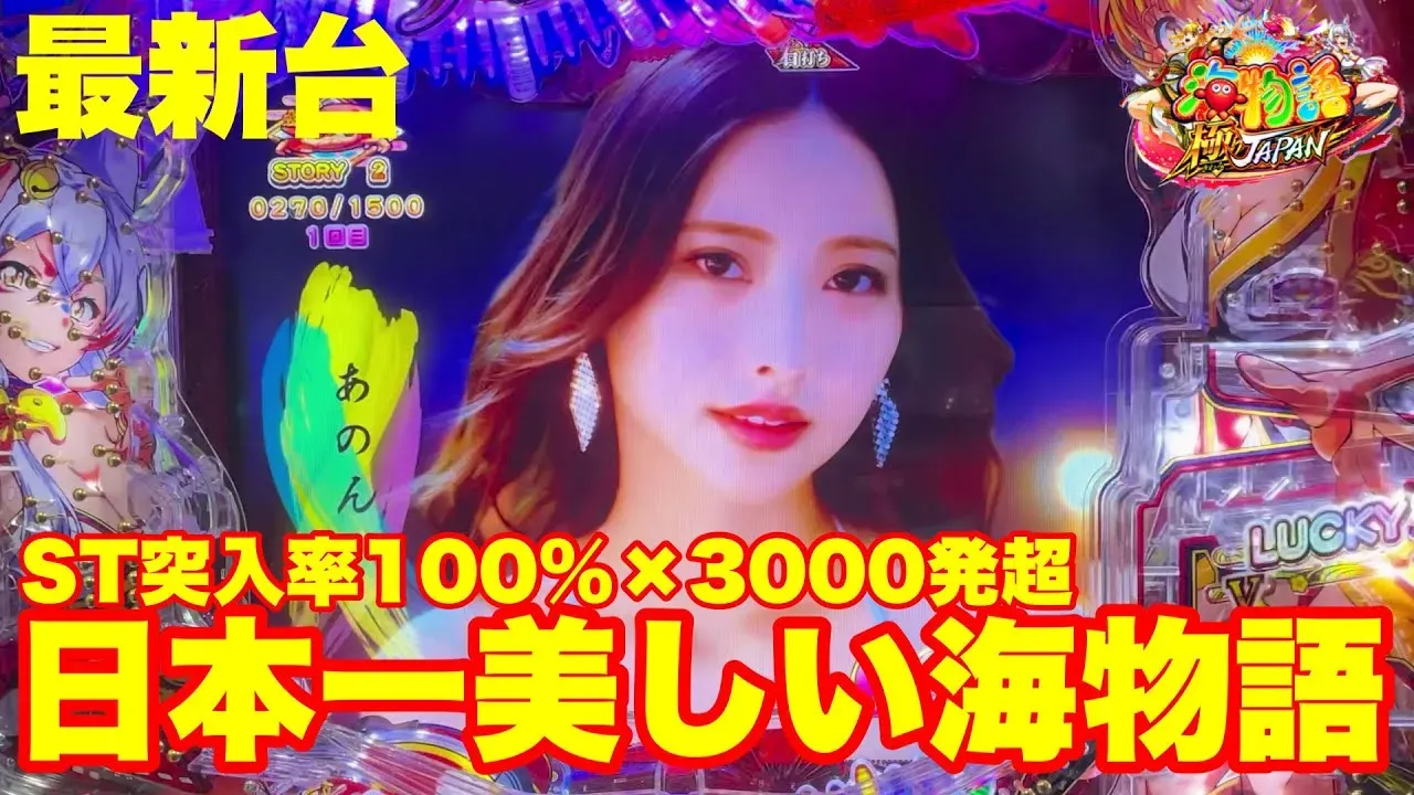 【1点物】極美品☆極希少 透明標本 ソコハリゴチ 約12cm 深海魚 110ml 動画】P海物語 極JAPAN登場！ST突入率100%＆最大3000発の超新台を徹底