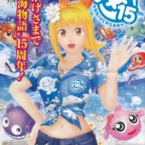 海物語15周年記念チラシを徹底解説、マリンと仲間たちが勢ぞろい