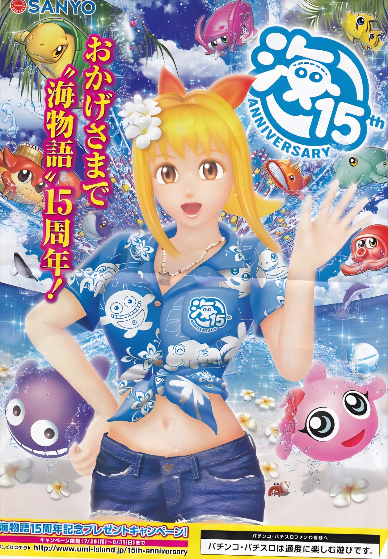 海物語15周年記念チラシを徹底解説、マリンと仲間たちが勢ぞろい