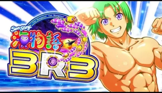 【動画】PA海物語3R3最新CM、爽やか夏仕様演出が満載！